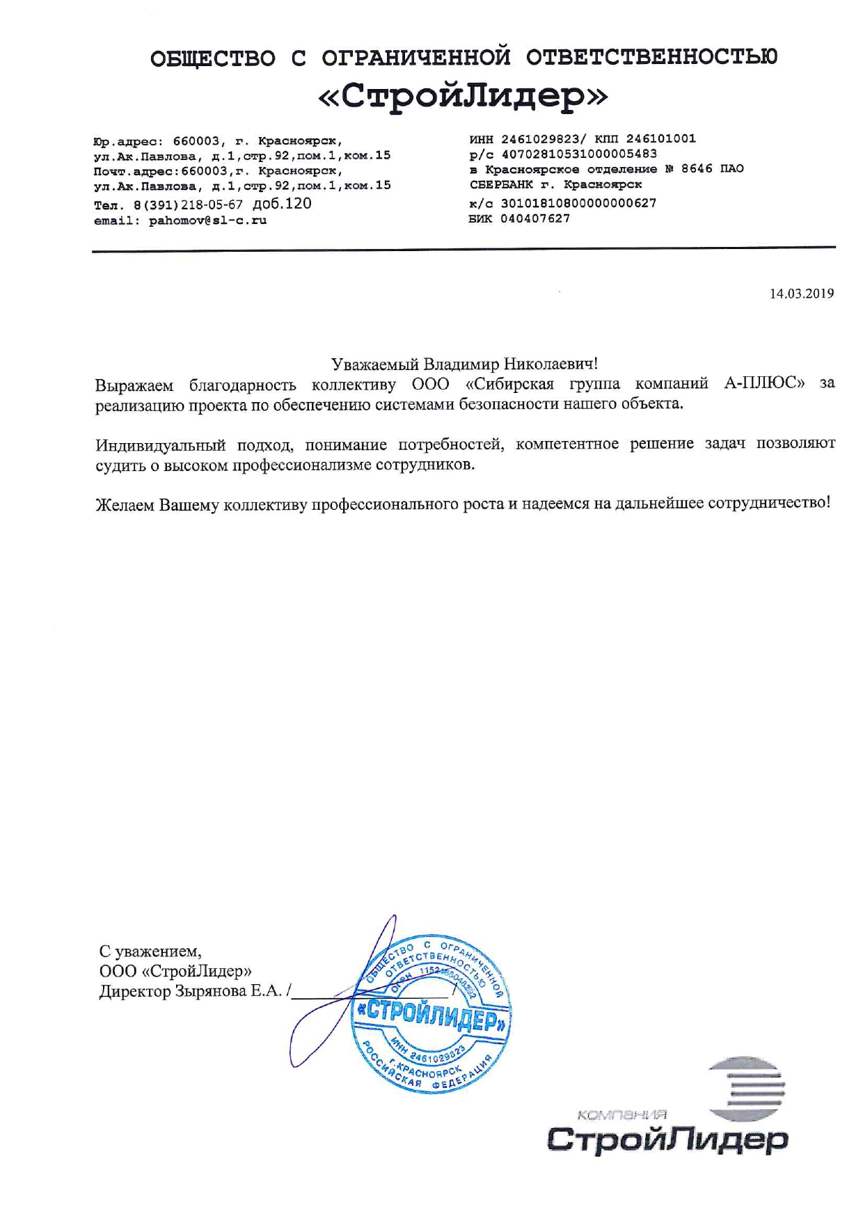 Отзыв ООО "СтройЛидер" о компании СГК "А-ПЛЮС"