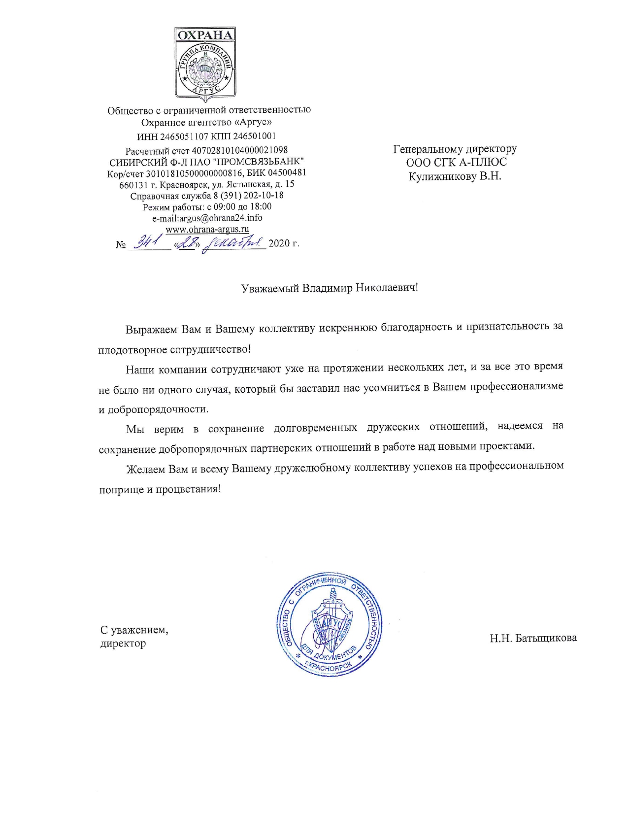 Отзыв ОА "Аргус" о компании СГК "А-ПЛЮС"