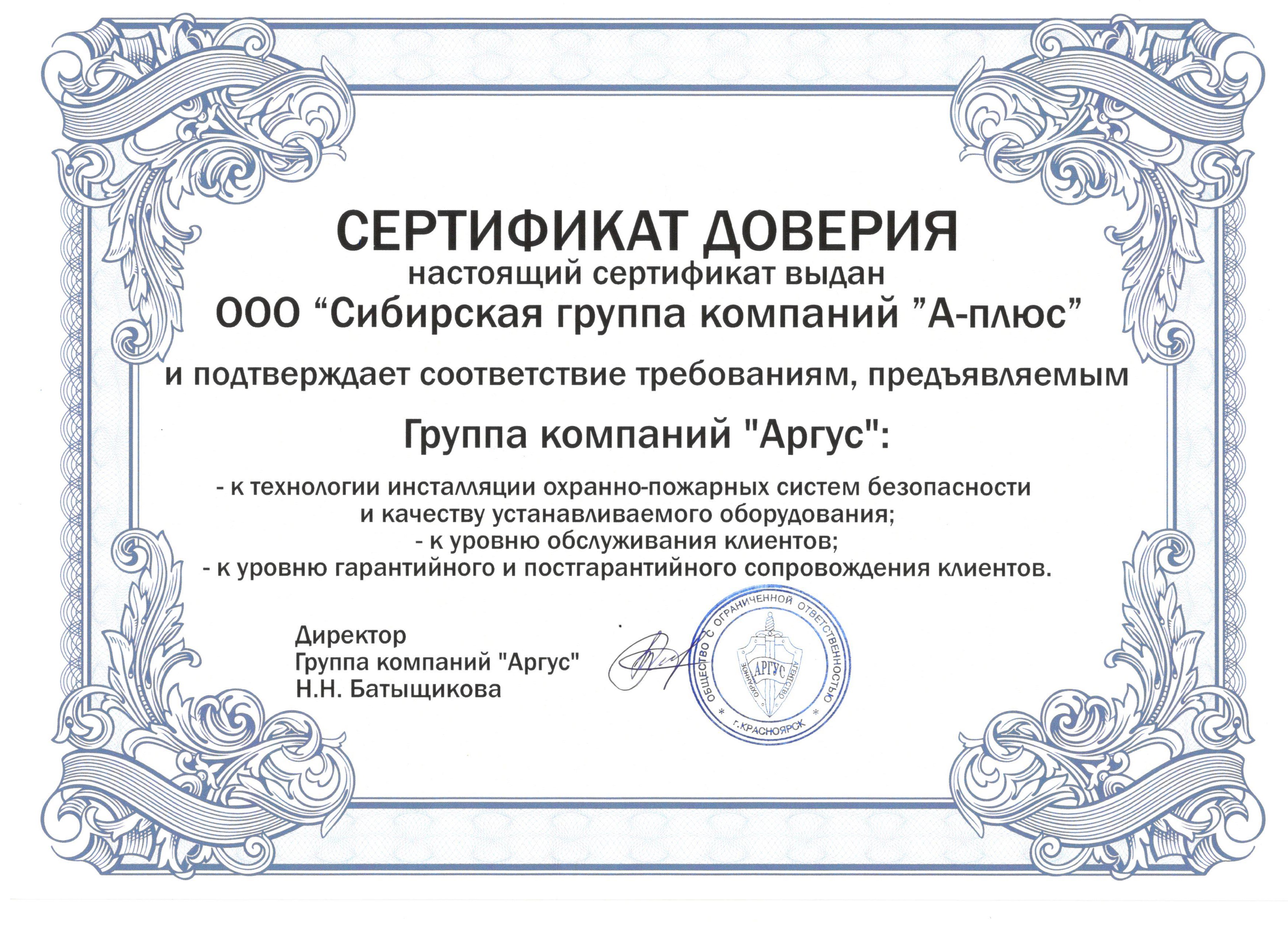 Отзыв АРГ-ГРУПП о компании СГК "А-ПЛЮС"